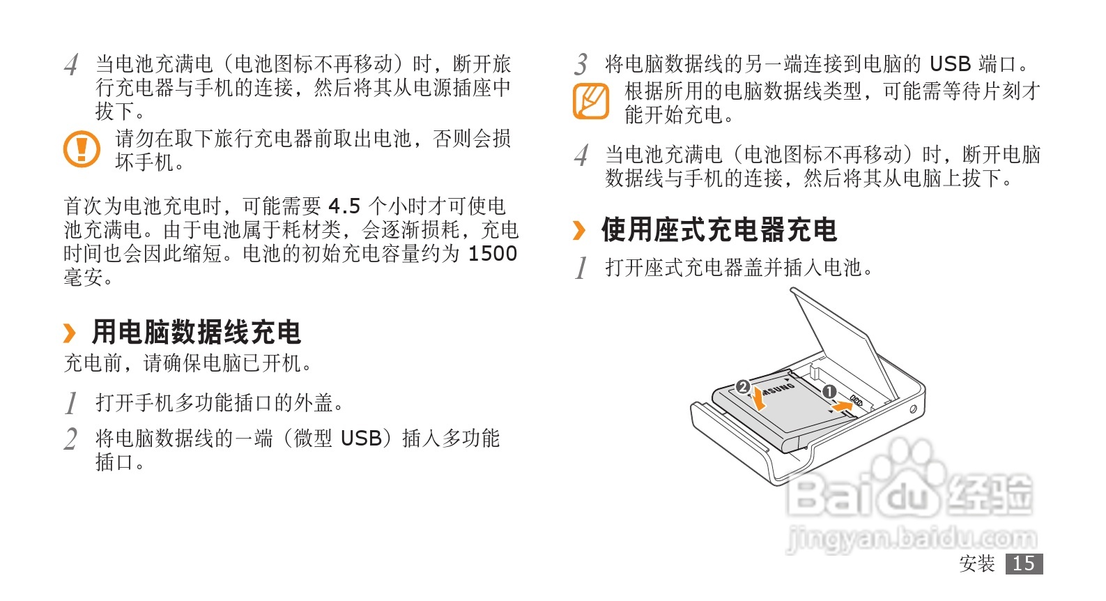 三星SCH-W899手机使用说明书:[2]