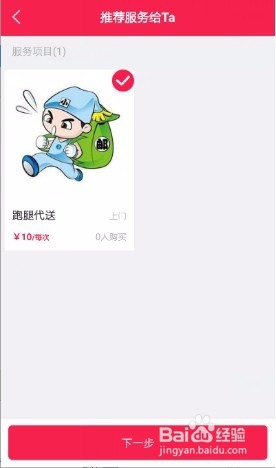 如何使用近帮帮助端进行服务