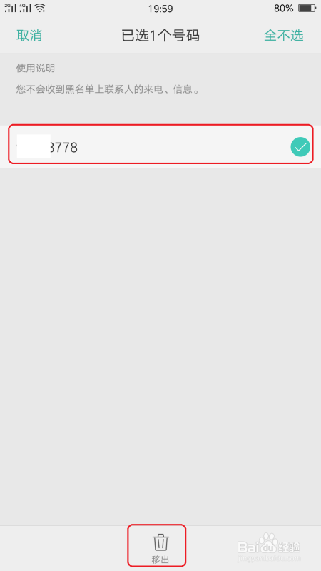 怎么把放进手机黑名单的手机号码移出来？