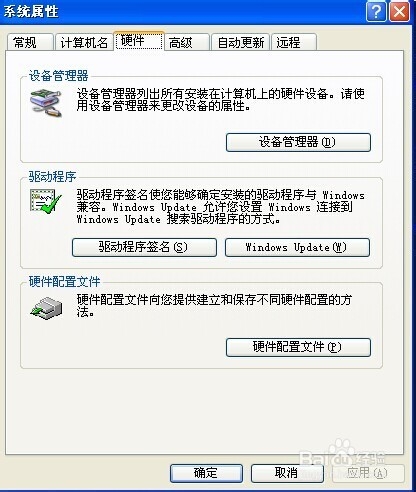 教你如何打开设备管理器