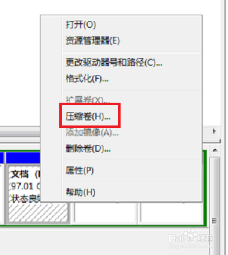 Win7怎么创建磁盘