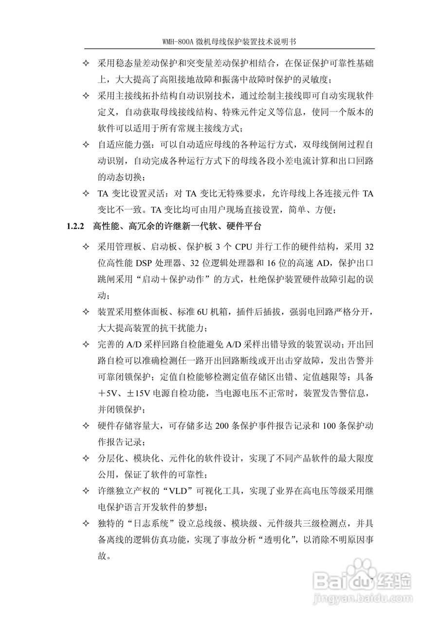 WMH-800A母线保护装置使用说明书:[2]