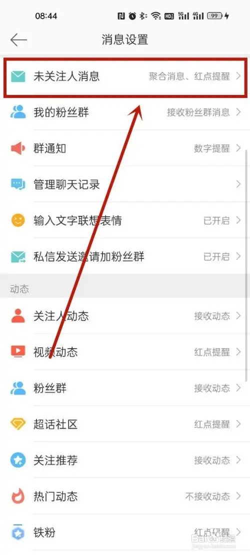 微博怎么清除未关注人的消息?