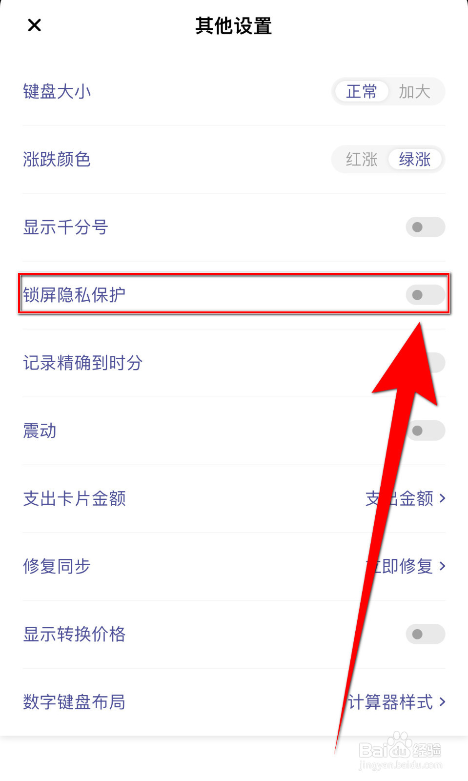 如何开启卡片记账锁屏隐私保护