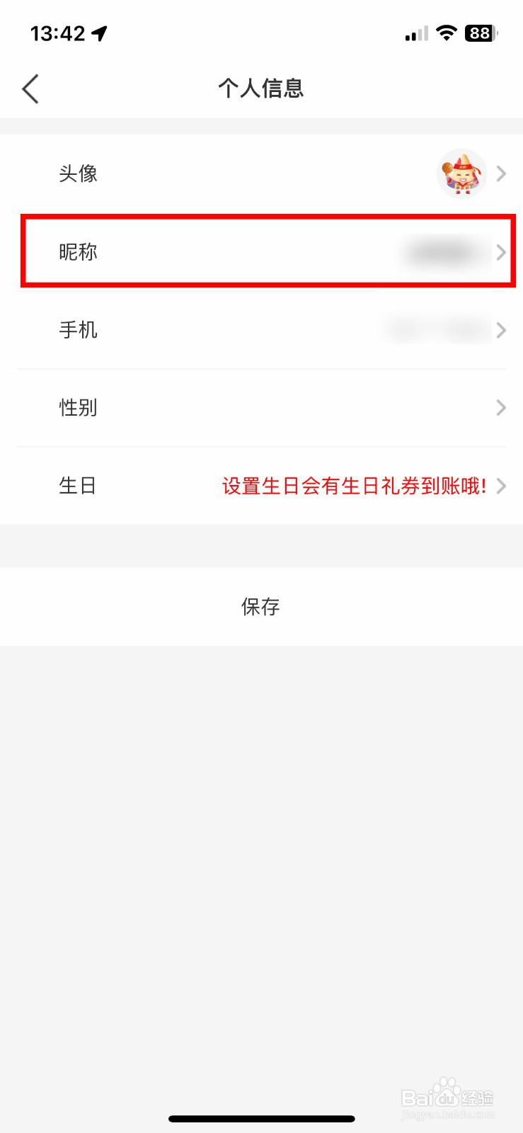必胜客app软件怎么快速更改个人用户的昵称