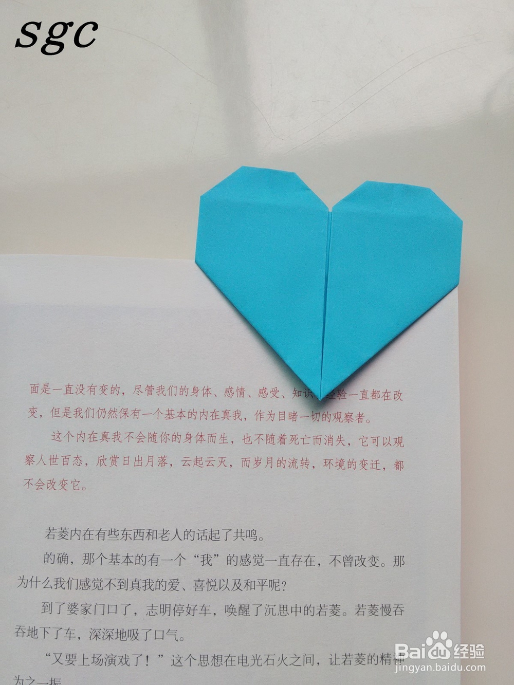 折纸教程——心形书签的折法