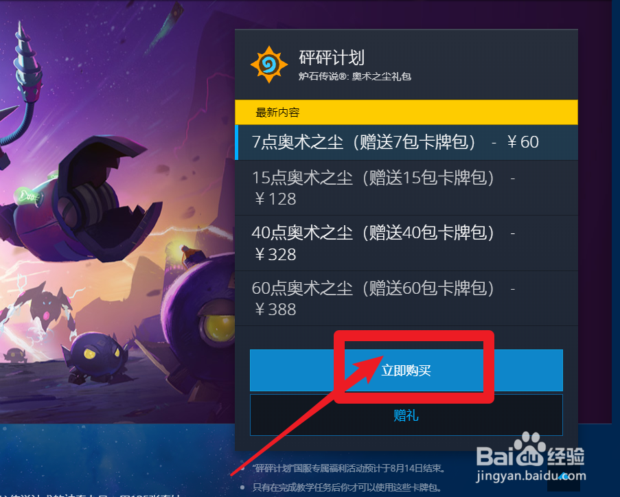 战网怎么使用游戏点数购买游戏