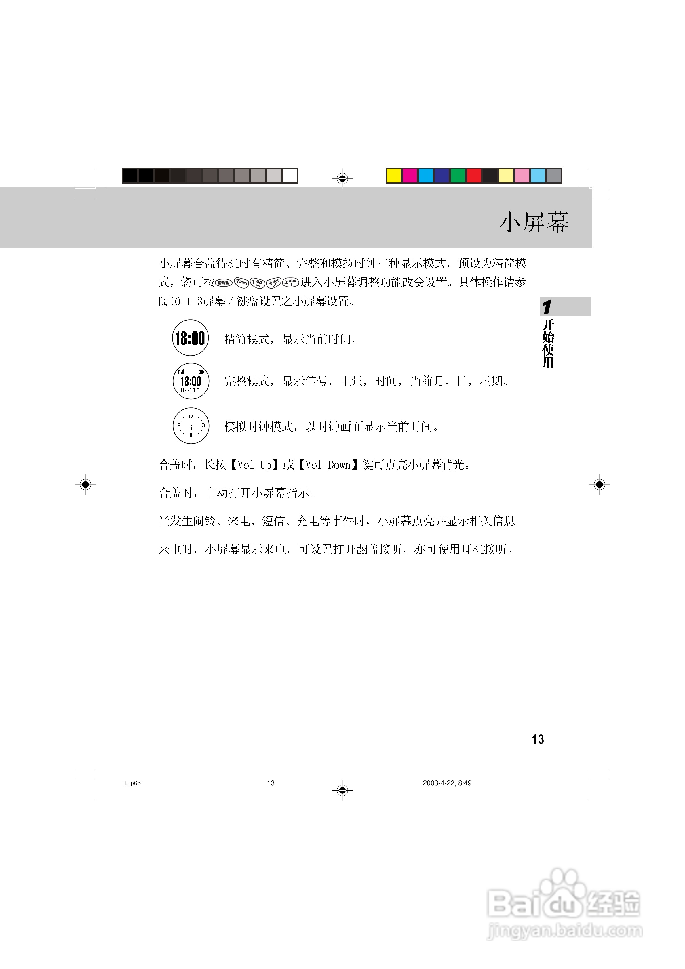 OKWAP 510手机说明书:[2]