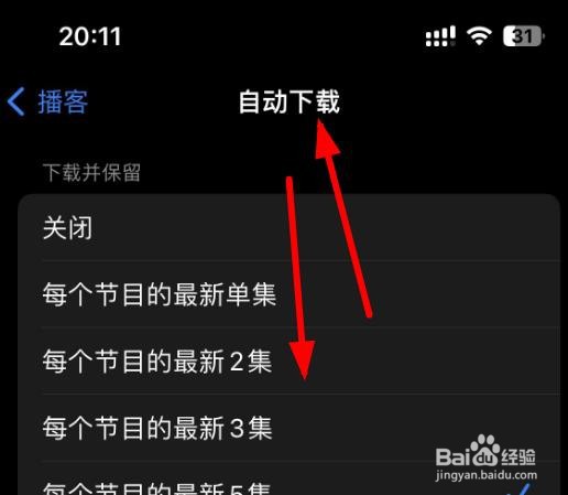 iPhone14如何设置播客自动下载过去7天的节目