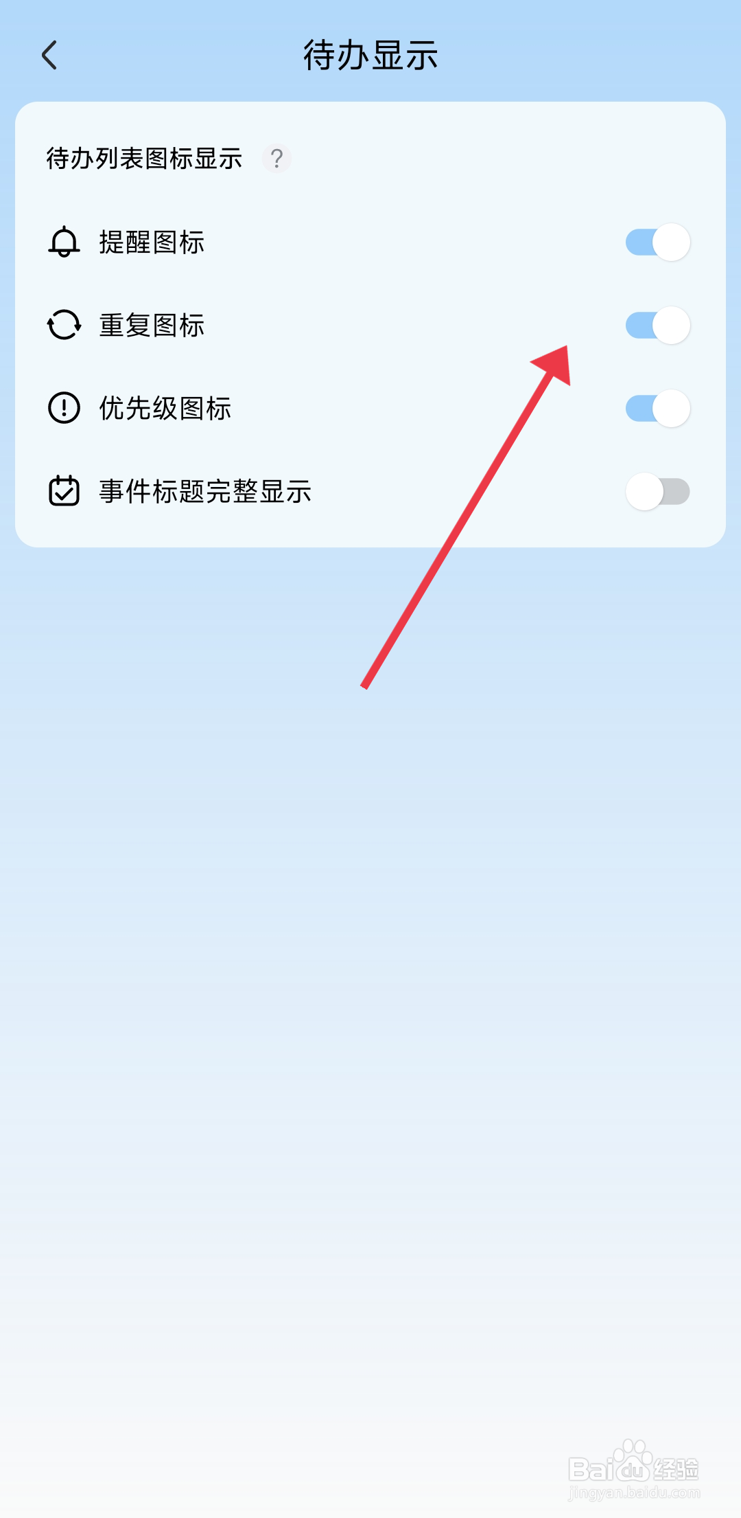 《氢时光》重复图标模块如何开启