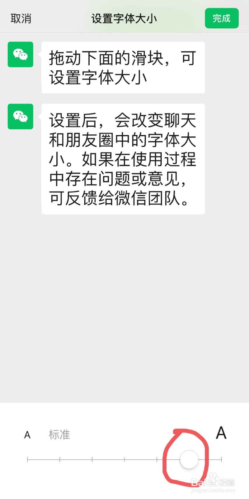 微信聊天字体如何调大调小