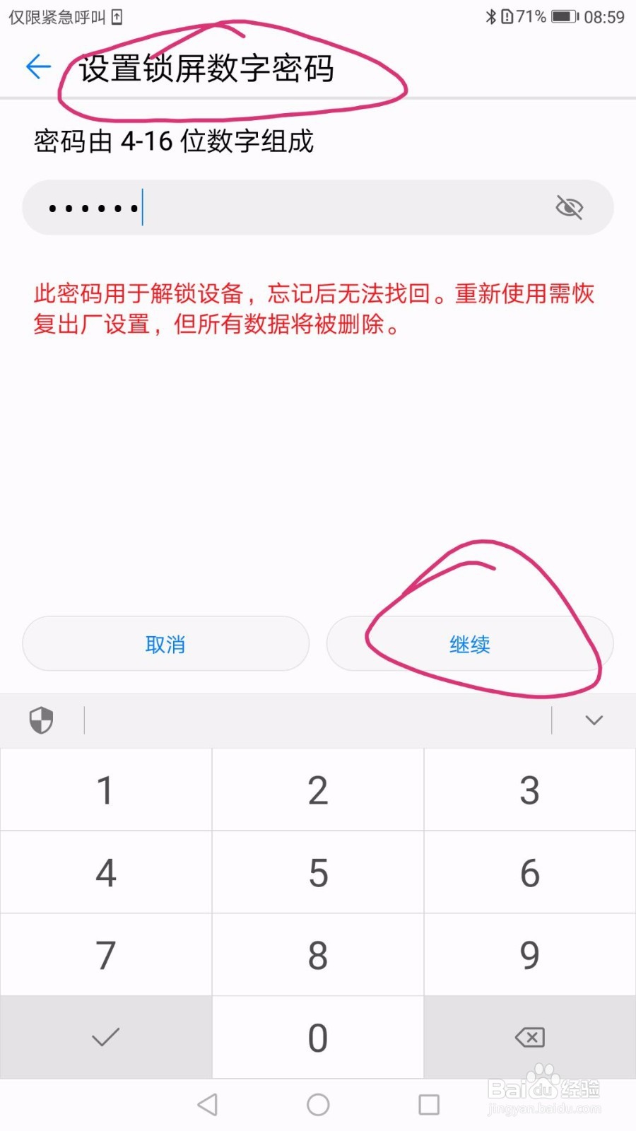 华为手机如何设置指纹解锁