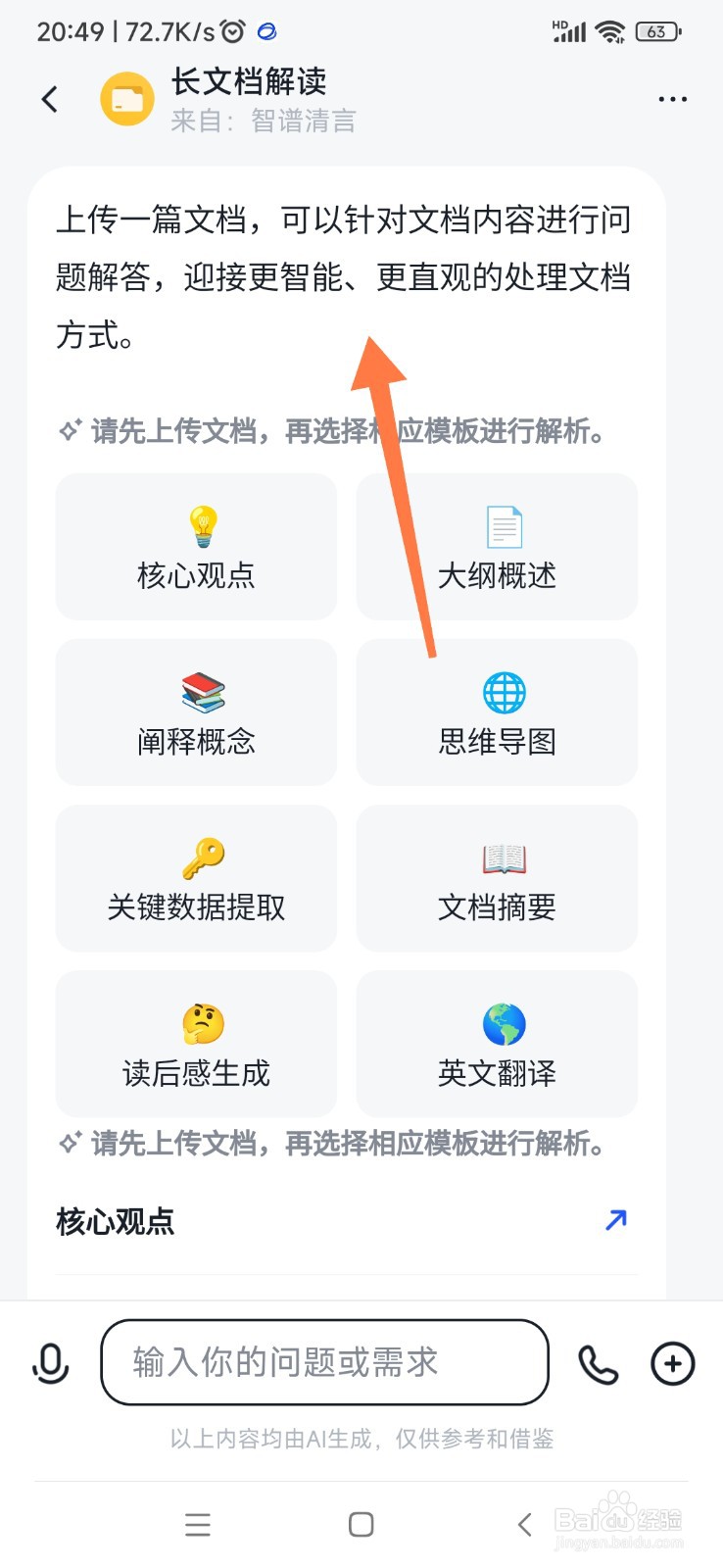 智谱清言 AI 如何帮我长文档解读