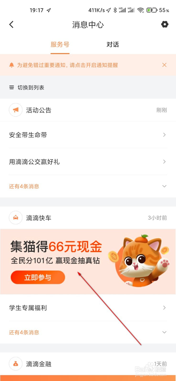 滴滴出行怎么集猫分现金