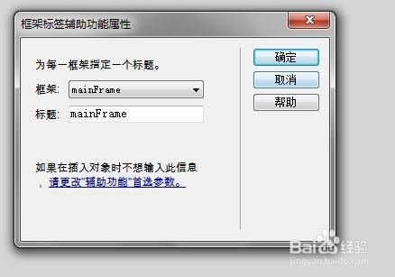 Dreamweaver CS6如何应用：[16]设置框架大小