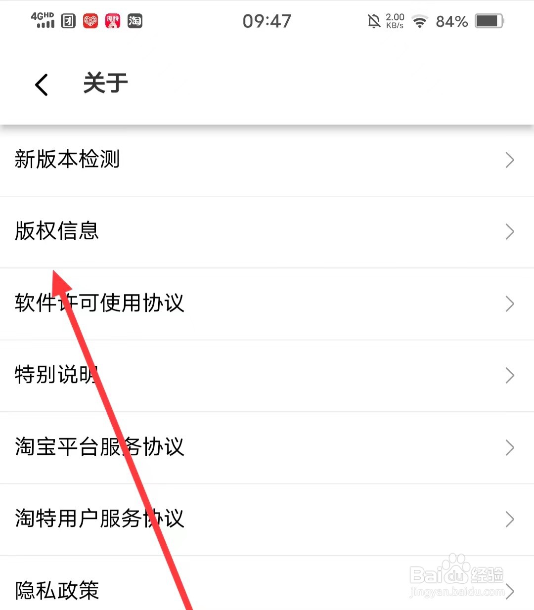 如何查看淘特APP的版权信息