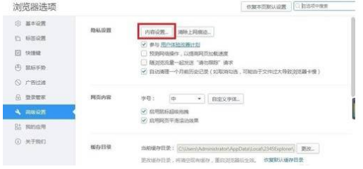 2345浏览器摄像头拍摄功能关闭以及开启图文教程