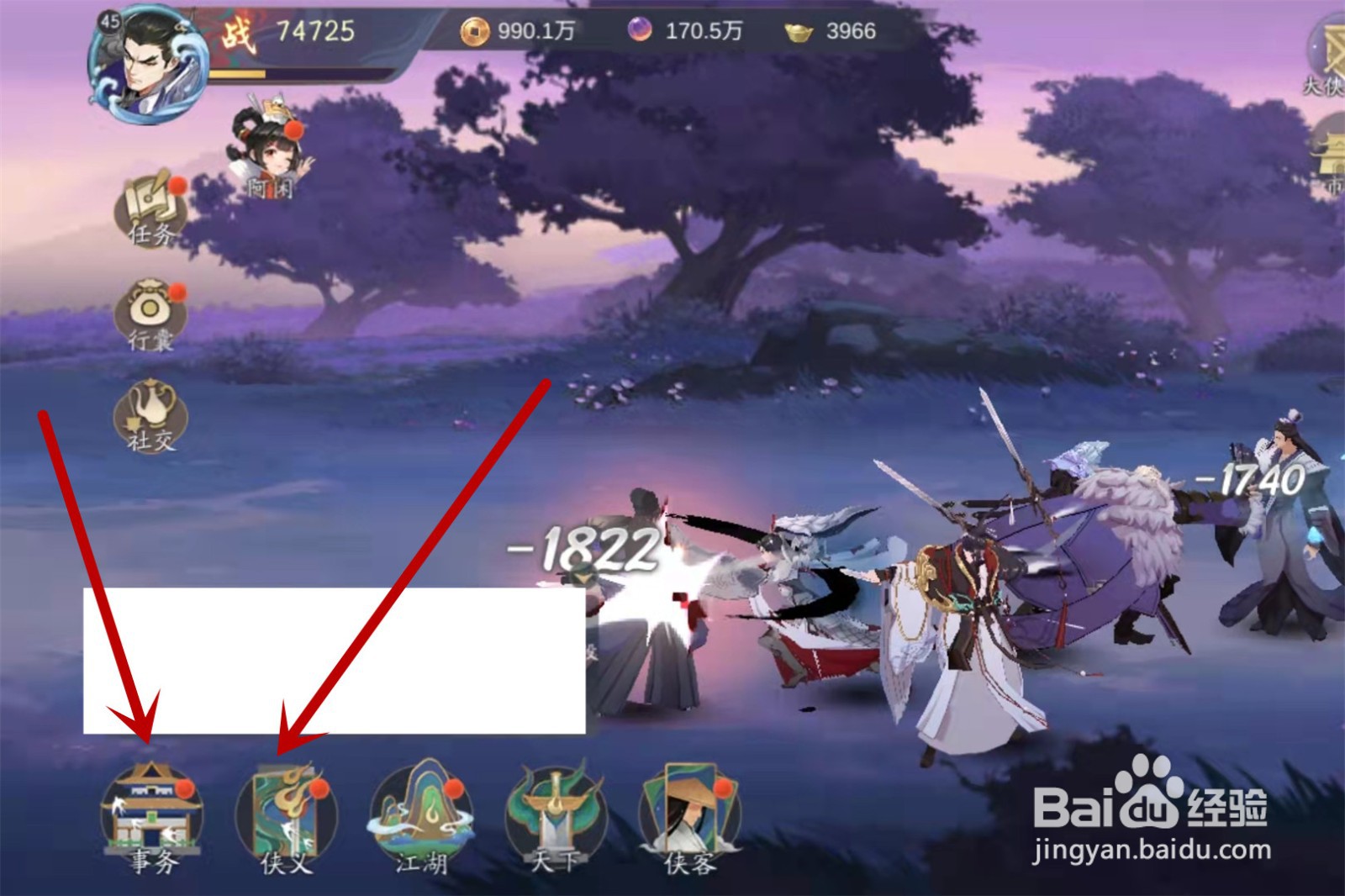 武林闲侠如何传功