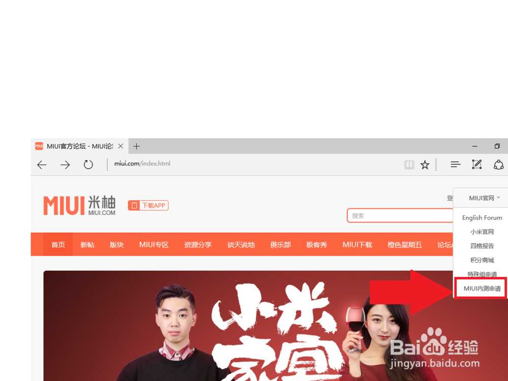 MIUI用户如何进内测组？