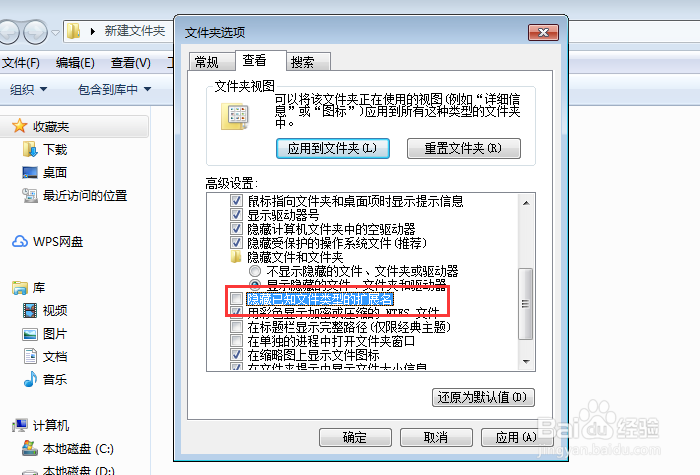 windows如何显示文件后缀名