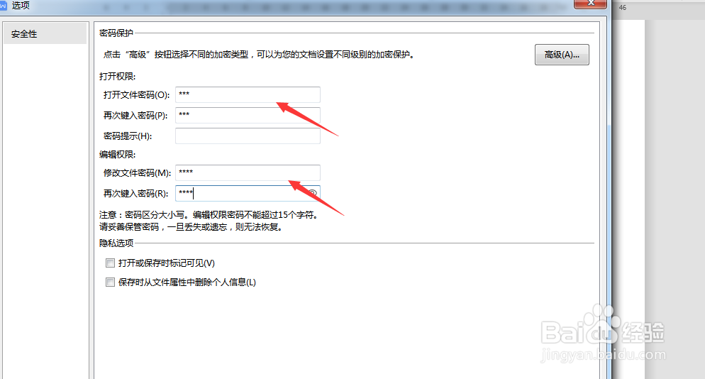 wps文档怎样消除密码保护?