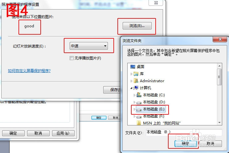 Win7系统下如何设置屏保为自己喜欢的图片
