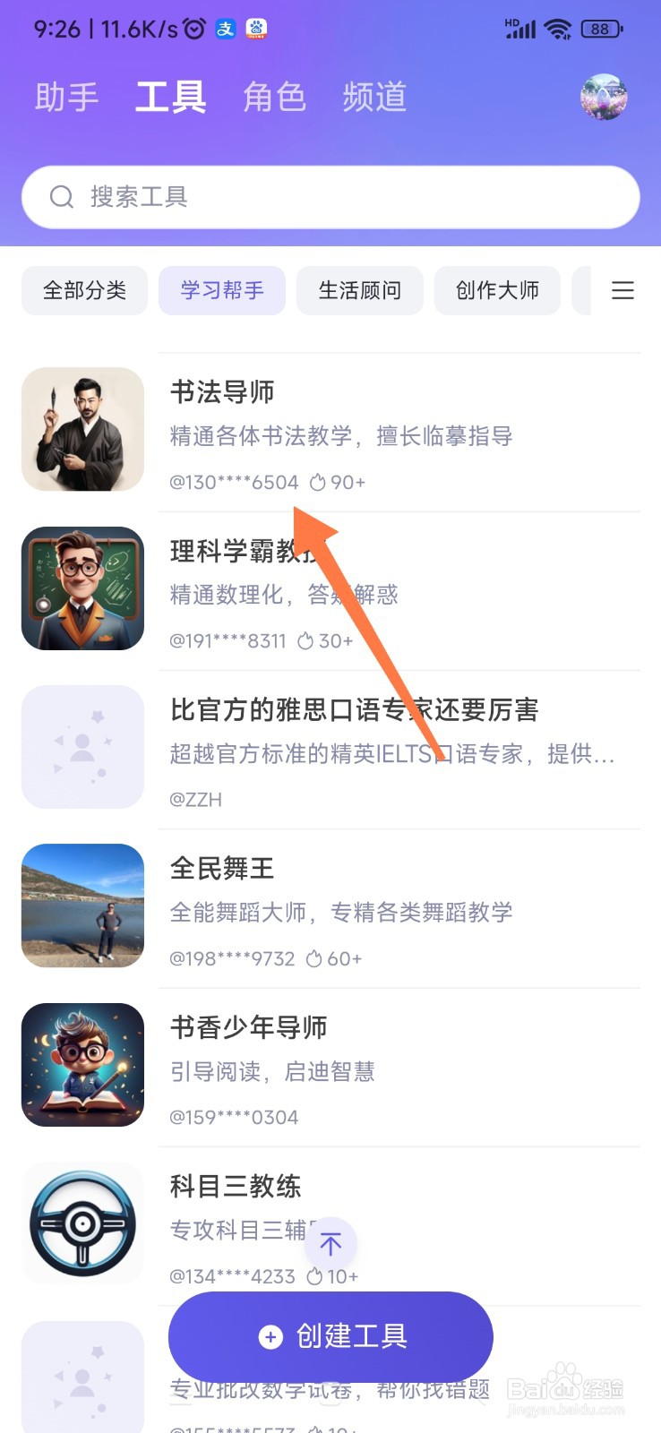 通义 AI 如何帮我学习书法