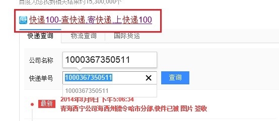 怎么查询快递