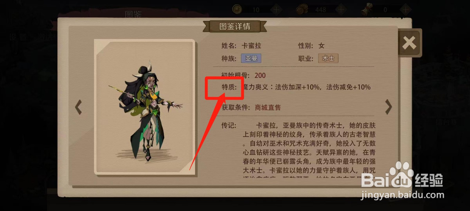 时间之钥怎样查看卡蜜拉的特质