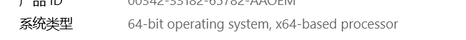 如何查看自己电脑的位数~64位或者32位