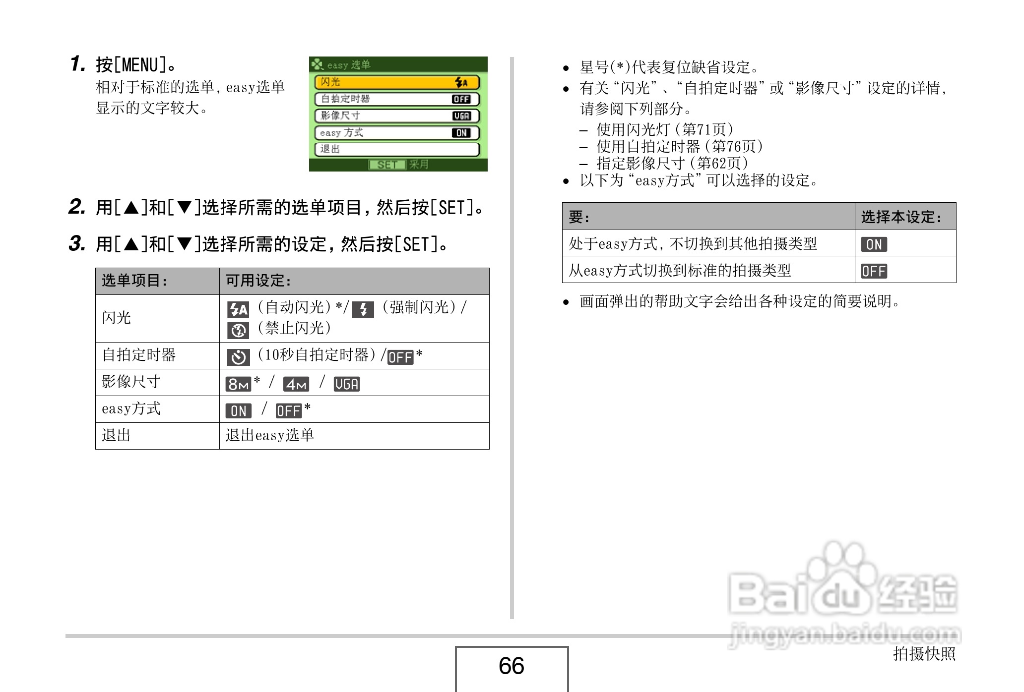 卡西欧EX-Z8数码相机使用说明书.pdf:[7]