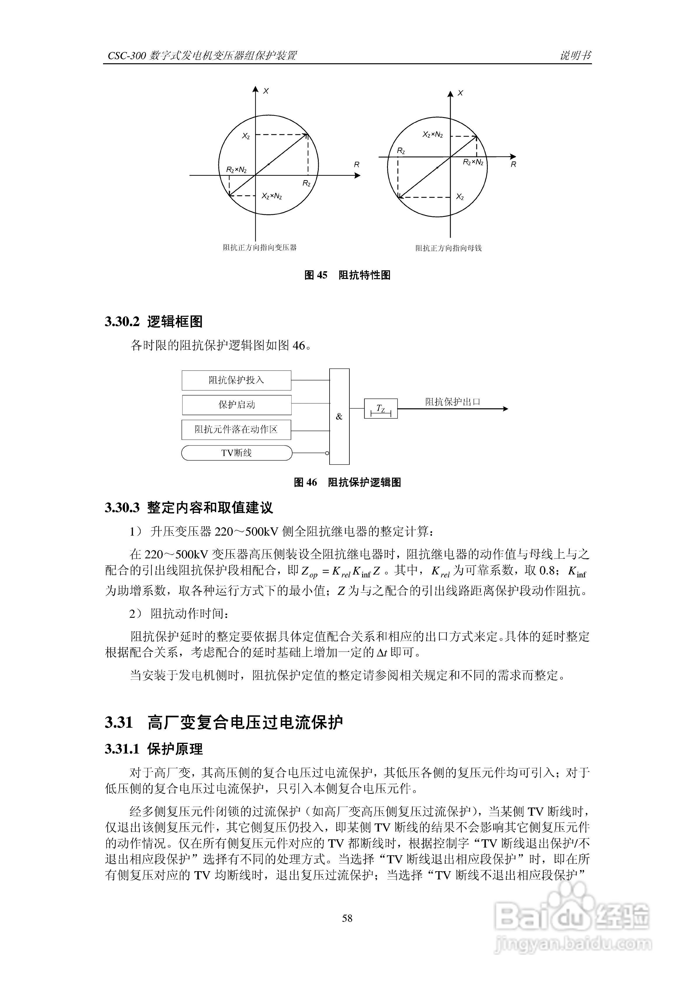 四方CSC-300数字式发电机变压器组保护装置说明书:[7]