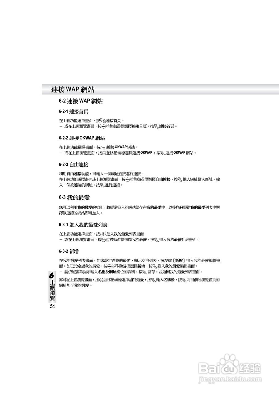 OKWAP S858手机说明书:[6]