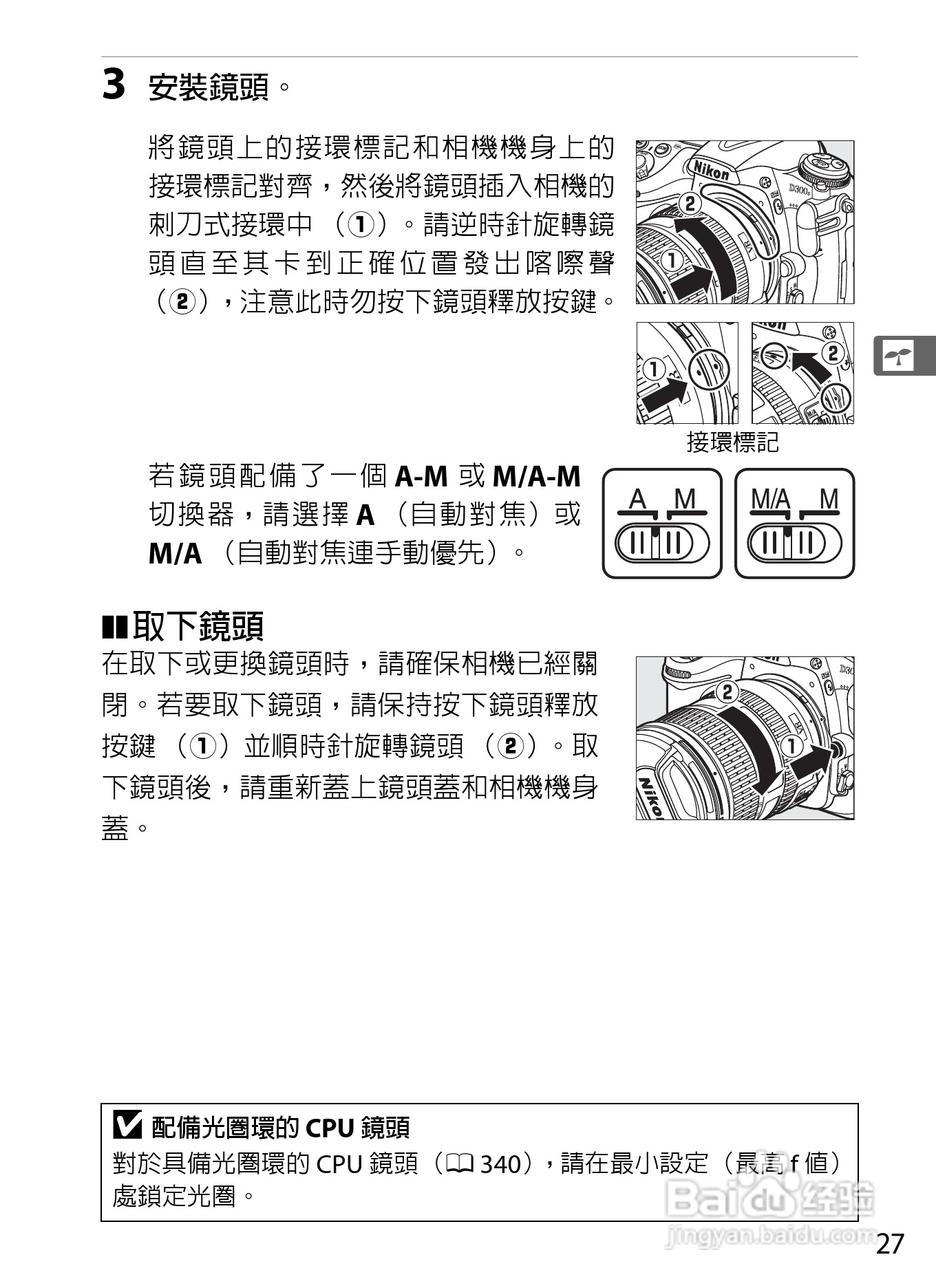 尼康D300S数码相机使用说明书:[6]