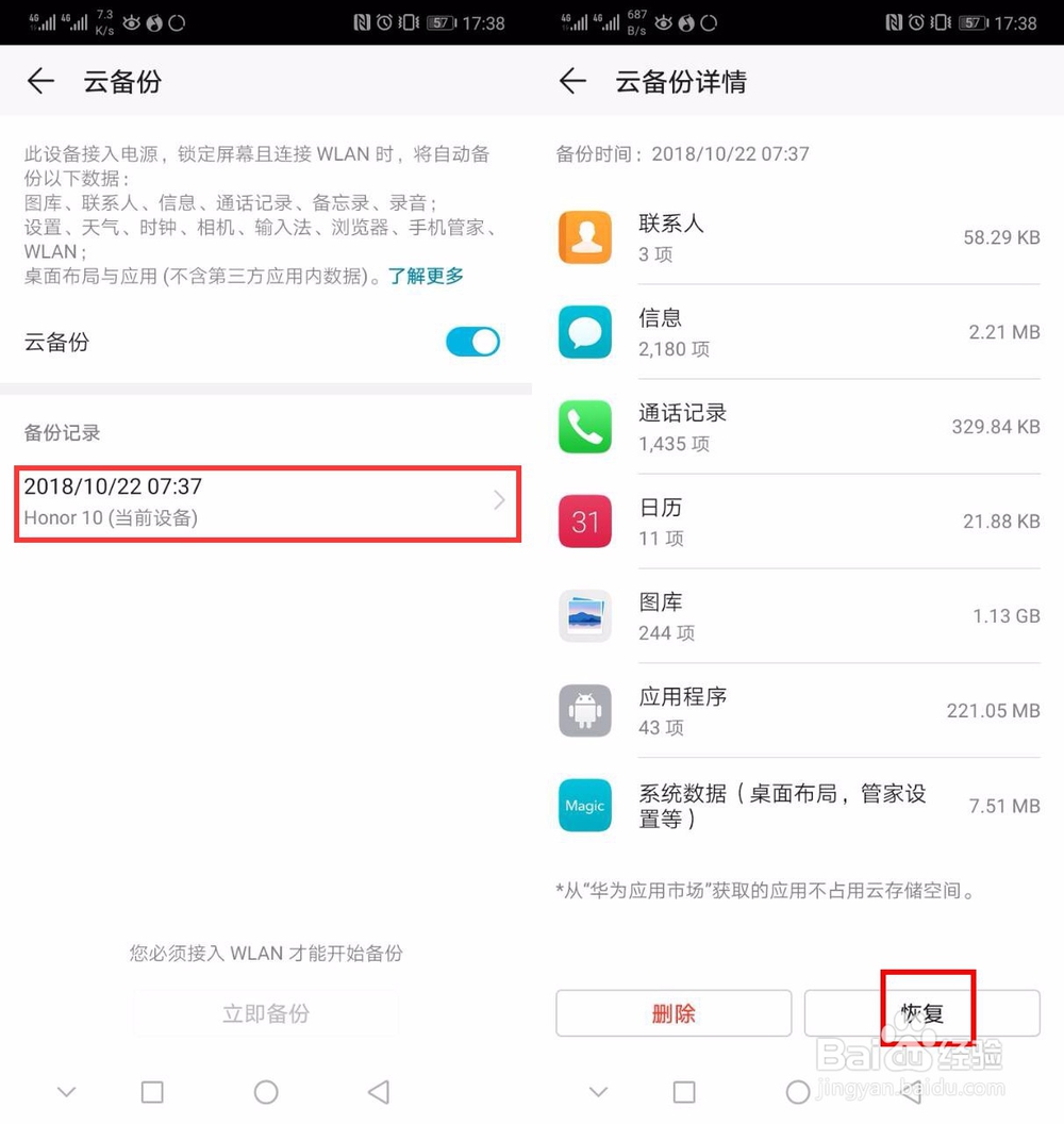 华为手机怎么恢复误删的短信