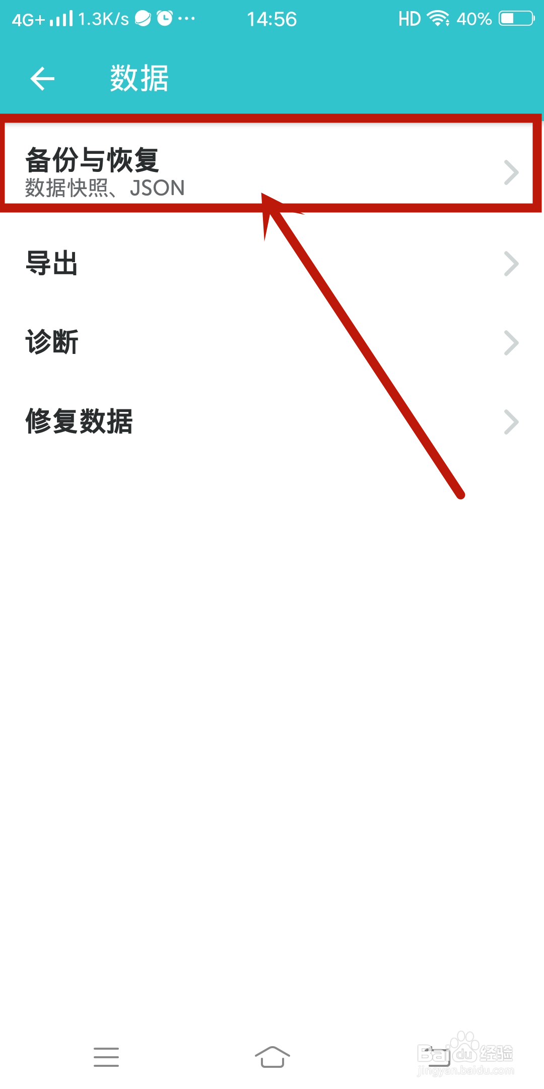 格志日志app如何设置【从快照还原】？