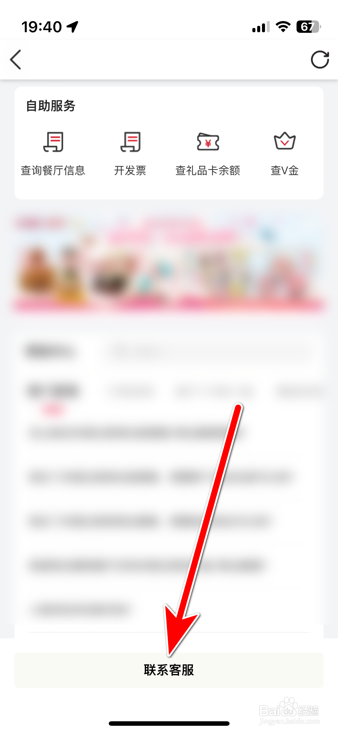 肯德基如何联系在线客服