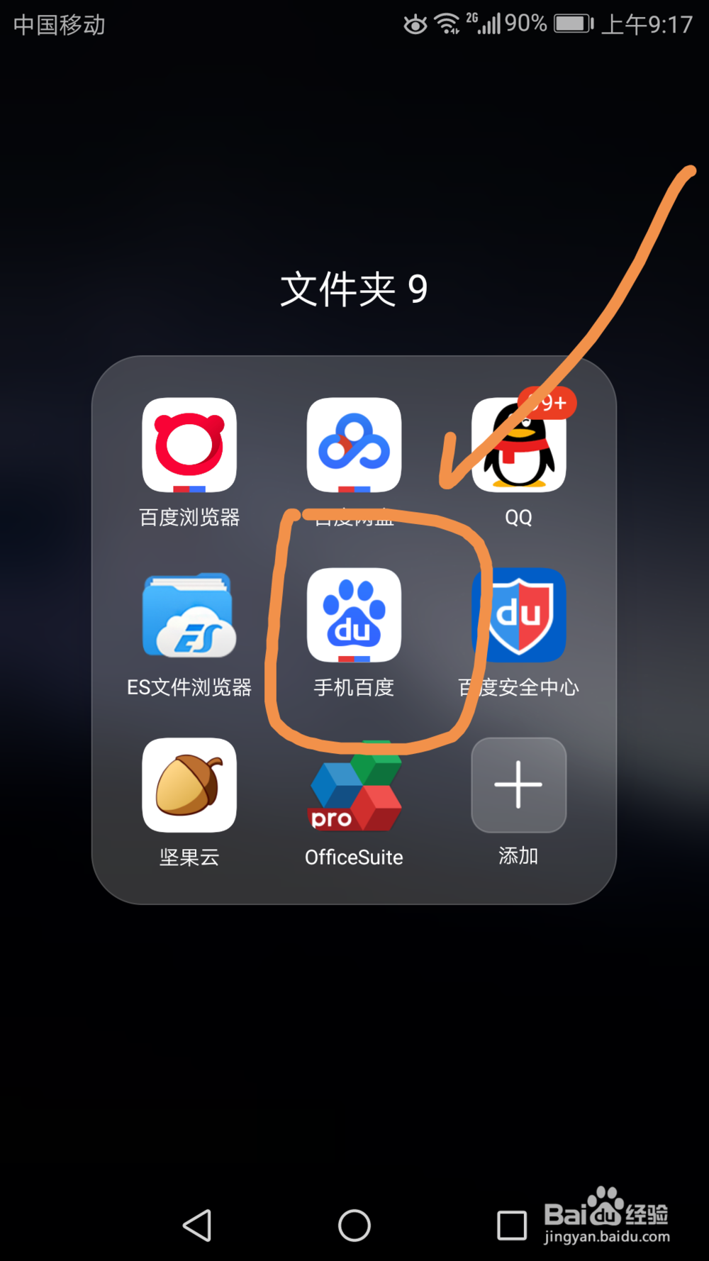如何用手机百度搜书、看书