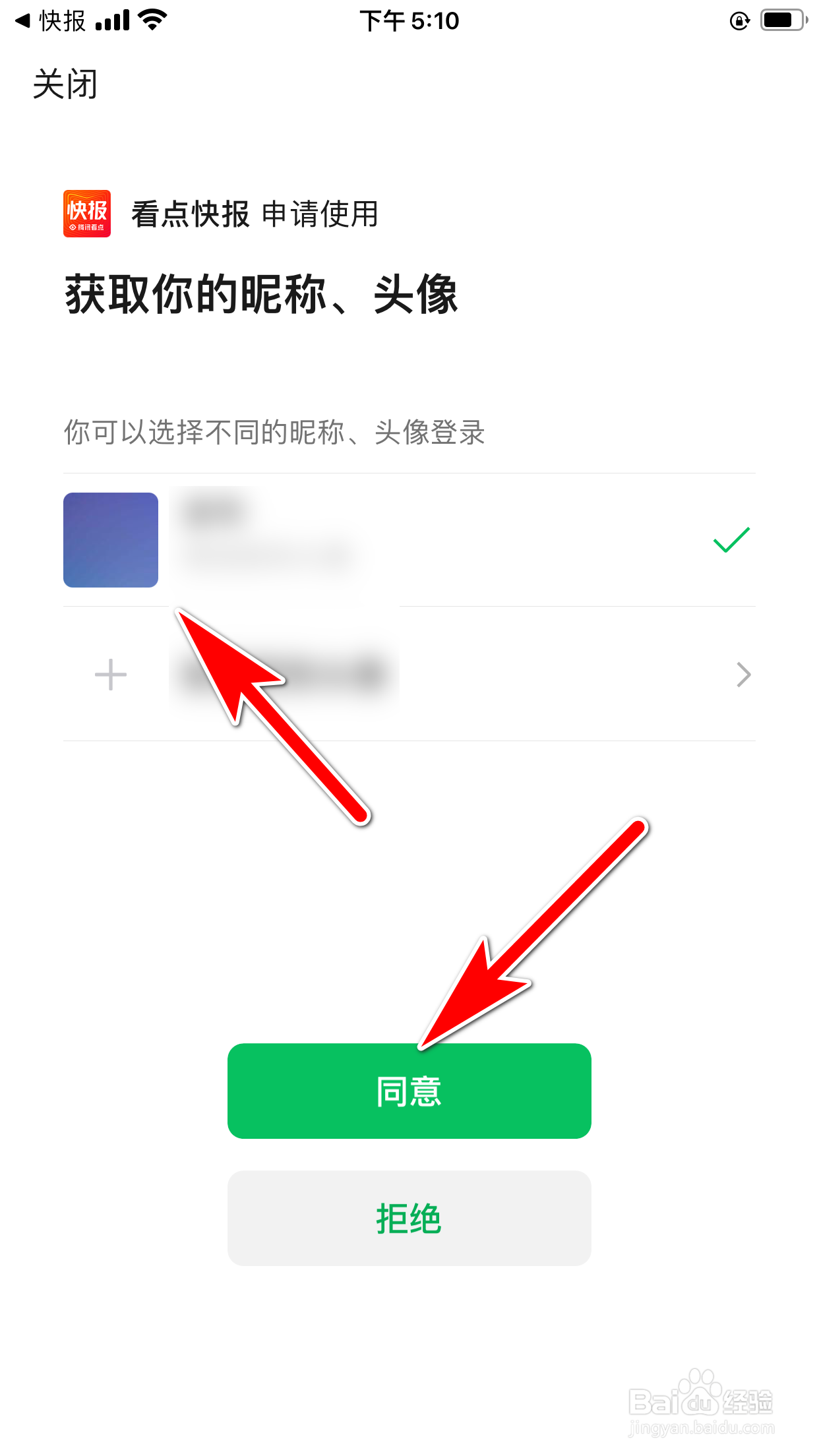 快报怎么使用微信账号登录