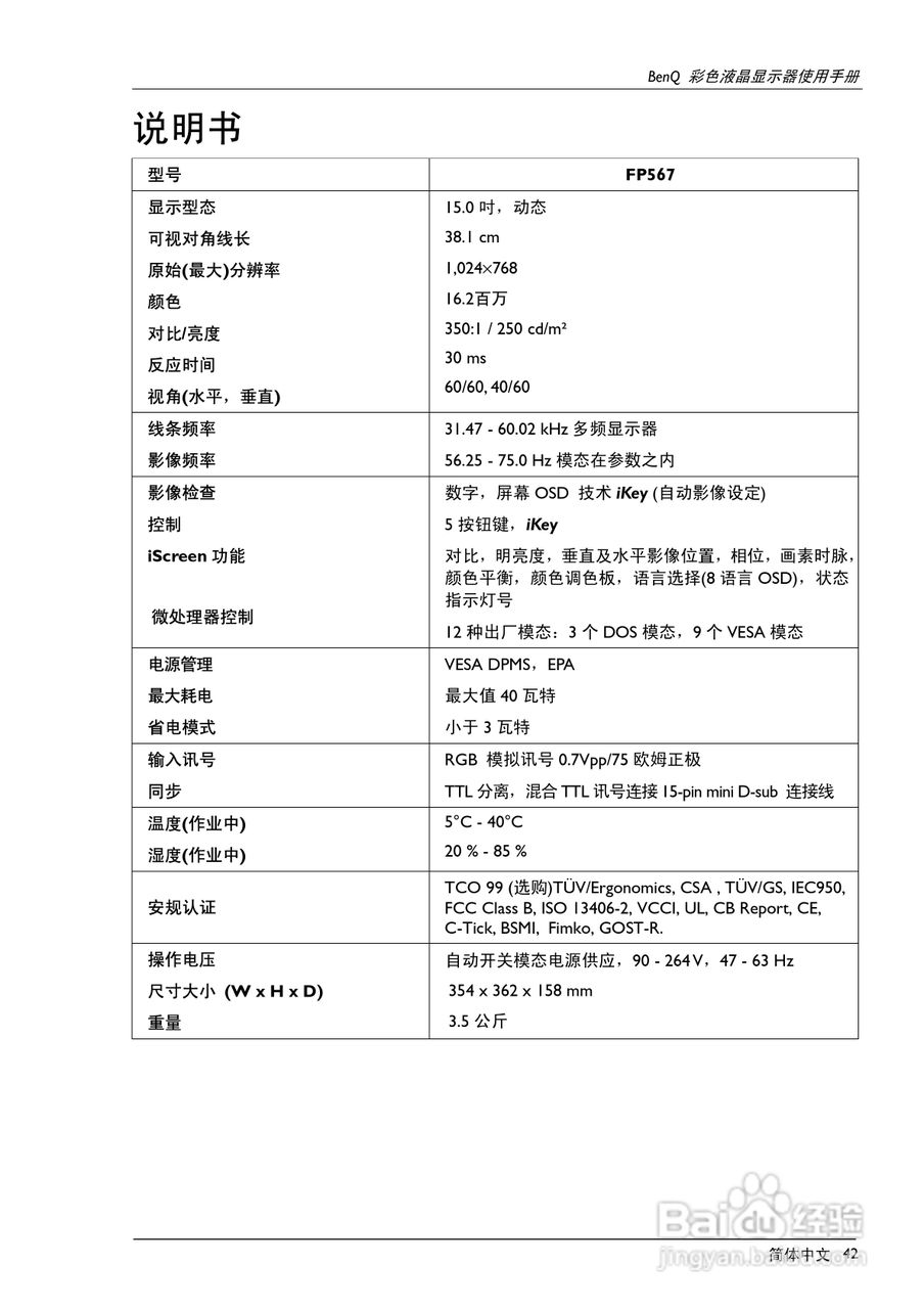 明基FP567彩显使用说明书:[5]