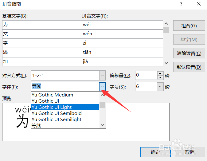 word怎么给文字添加拼音