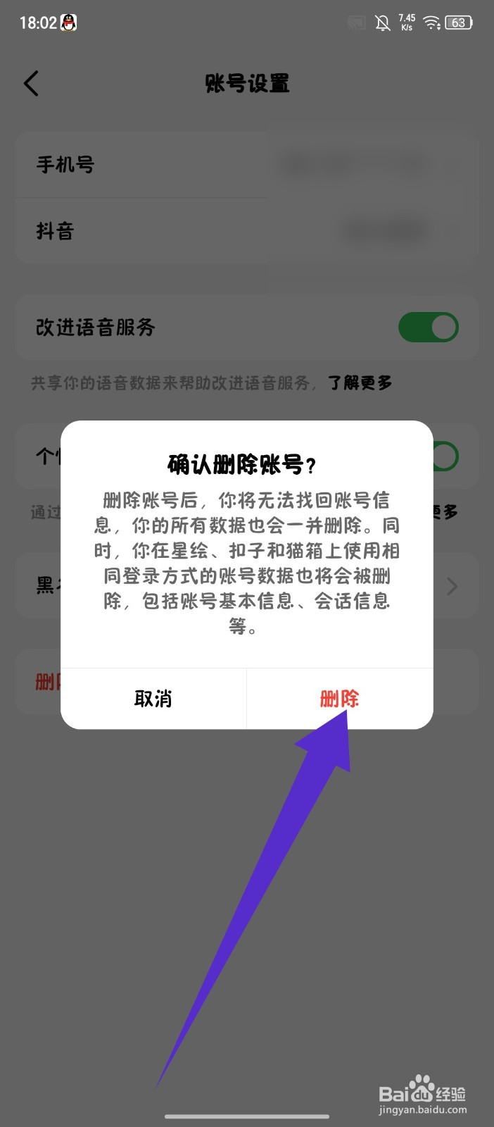 豆包怎么删除账号