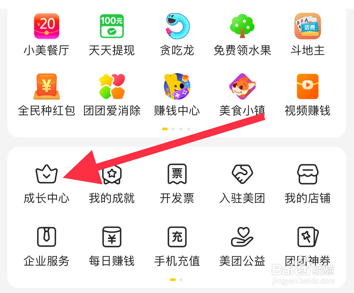 美团如何进入成长中心