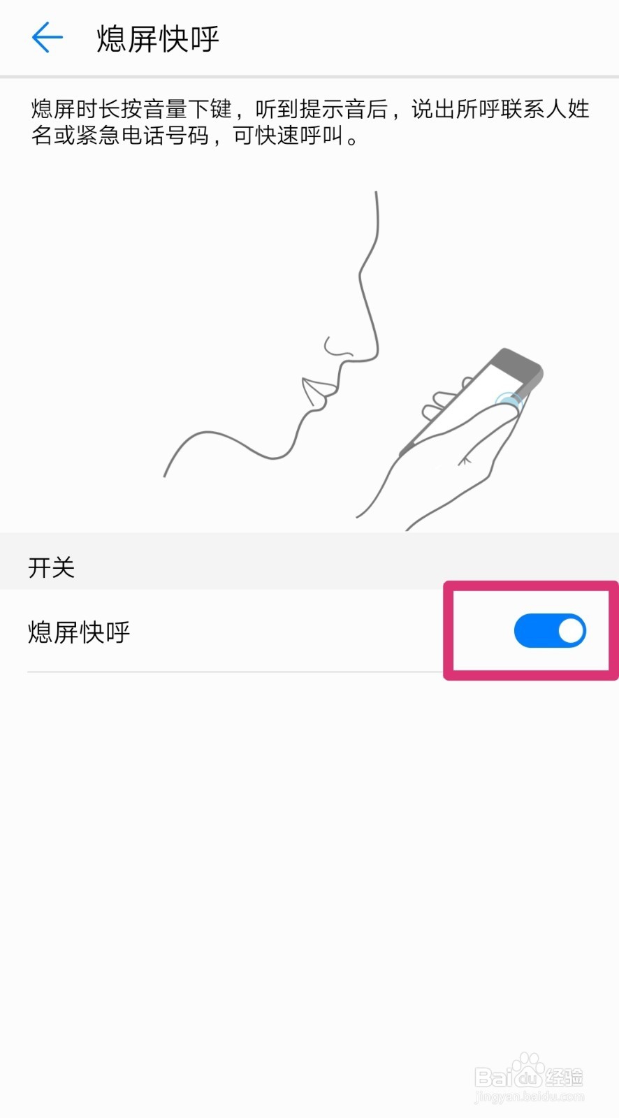 华为畅享手机如何开启熄屏快呼功能