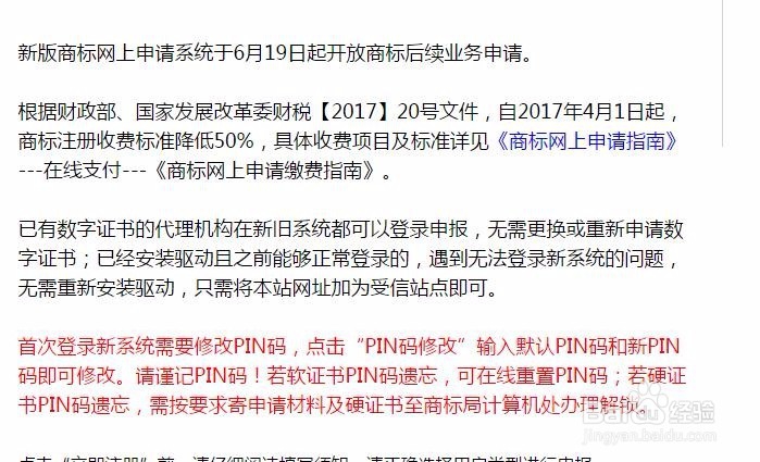 2017年商标网申请系统流程步骤分享