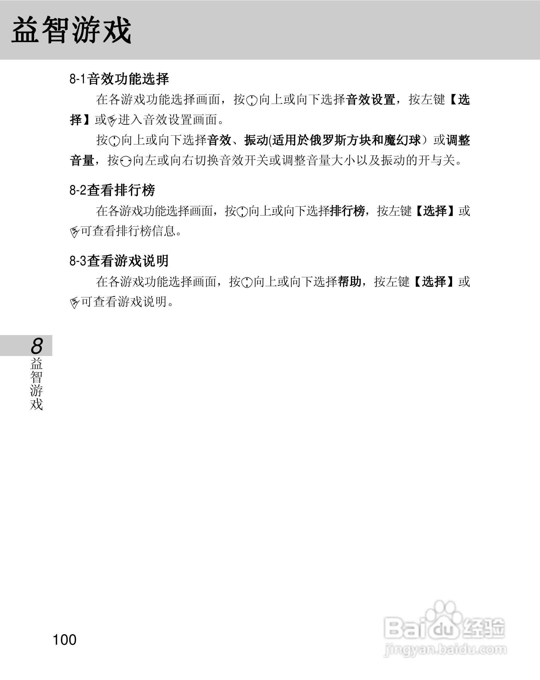 OKWAP 710手机说明书:[11]