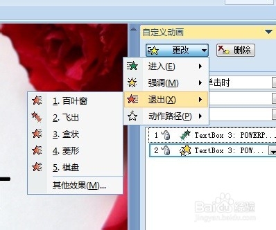 office2007powerpoint如何添加效果