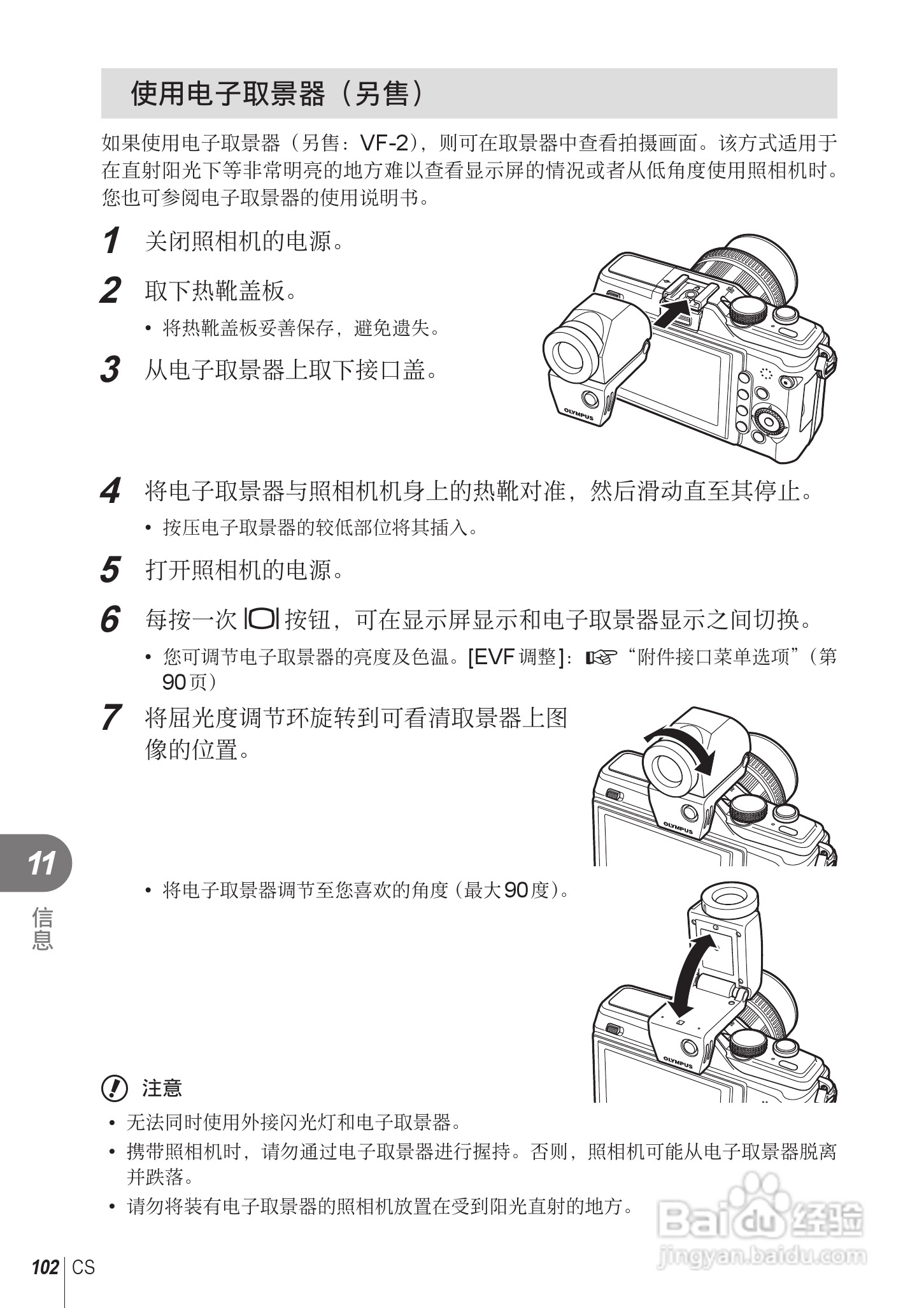 奥林巴斯E-PL2数码相机使用说明书:[11]