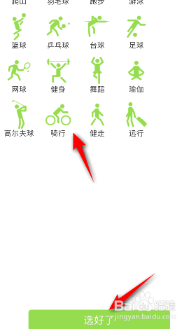 悦动圈怎么设置运动偏好