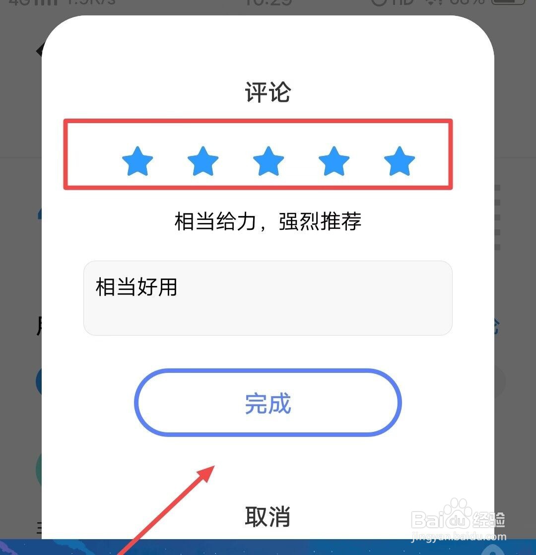 如何给小猿口算app五星好评？
